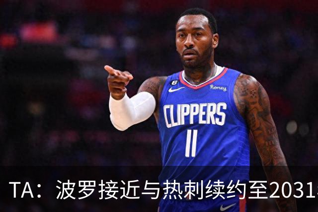 TA：波罗接近与热刺续约至2031年，将成为队内顶薪球员之一